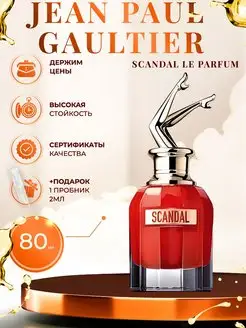 Jean Paul Gaultier Scandal Le Parfum парфюмерная вода 80мл