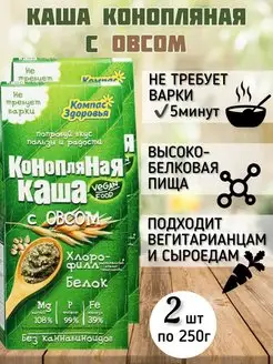 Каша конопляная с Овсом, 2 шт по 250 г