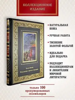 Искушение святого Антония. Г.Флобер. книга в коже