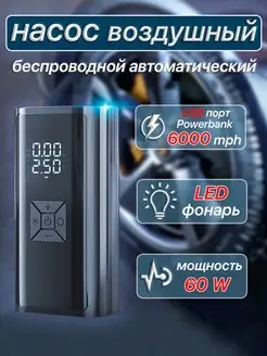 Компрессор портативный беспроводной насос USB-порт