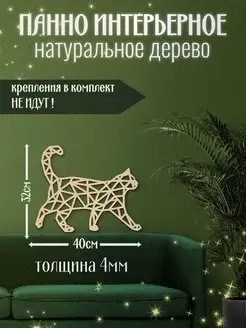 Панно настенное кошка стоит