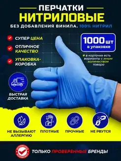 Перчатки нитриловые одноразовые медицинские 1000 шт 500 пар