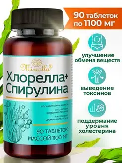 Хлорелла + Спирулина 90 таблеток по 1000 мл