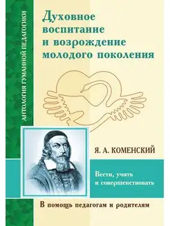 АГП Духовное воспитание и возрождение молодого поколения