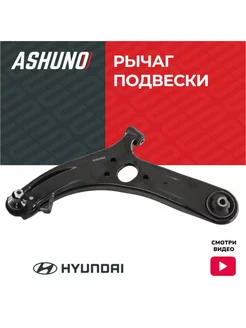 Рычаг передний нижний левый HYUNDAI