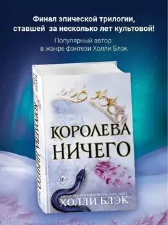 Воздушный народ. Королева ничего (#3)