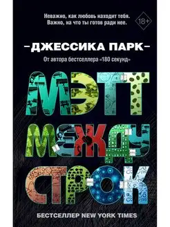 Откровенные чувства. Мэтт между строк (#2)