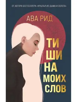 Тишина моих слов