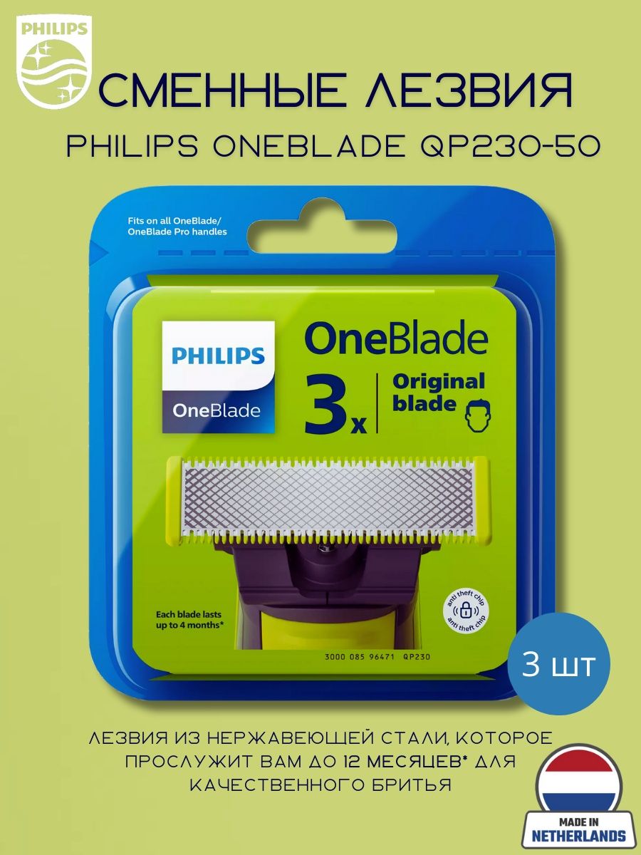 ONEBLADE qp230/50.