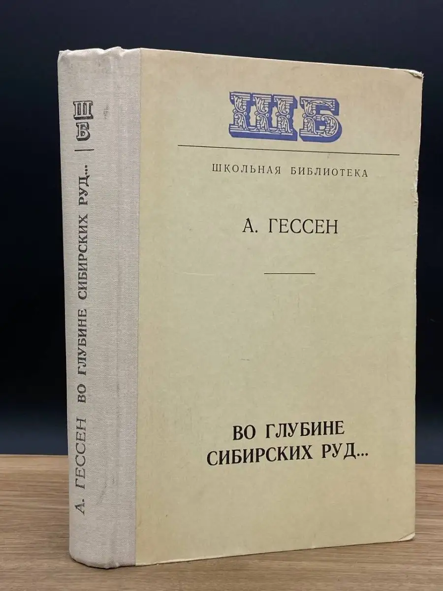 Петровск забайкальский во глубине сибирских руд