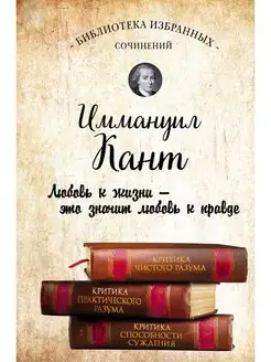 Иммануил Кант. Критика чистого разума. Критика практического