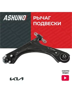 Рычаг передний левый KIA K5