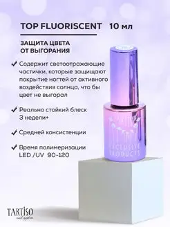 Топ Fluoriscent без липкого слоя