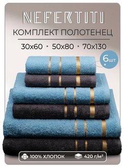 Полотенце махровое банное - набор 6 шт Nefertiti 166419320 купить за 1 497 ₽ в интернет-магазине Wildberries