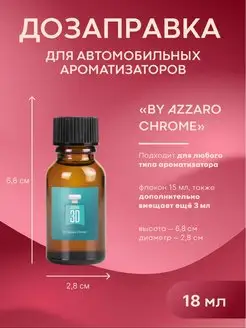 Дозаправка и рефил для ароматизатора Azzaro Chrome