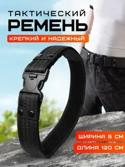 Ремень текстильный тактический