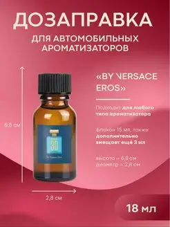 Дозаправка для ароматизатора в машину by VERSACE EROS