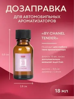 Дозаправка для ароматизатора в машину by CHANEL TENDER