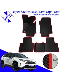 Коврики Эва Ева(Eva) Toyota Rav4 5 (XA50) Тойота Рав4 (ХА50)