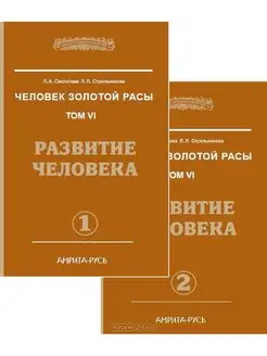 Развитие человека Часть 1 и 2