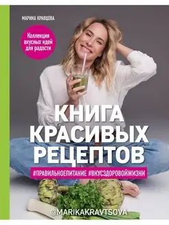 Книга красивых рецептов