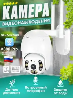 Уличная Беспроводная камера WIFI