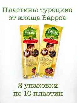 Пластины турецкие для пчел Organik Natural - 2