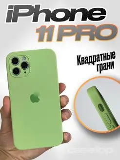 Чехол на iPhone 11 Pro силиконовый квадратный