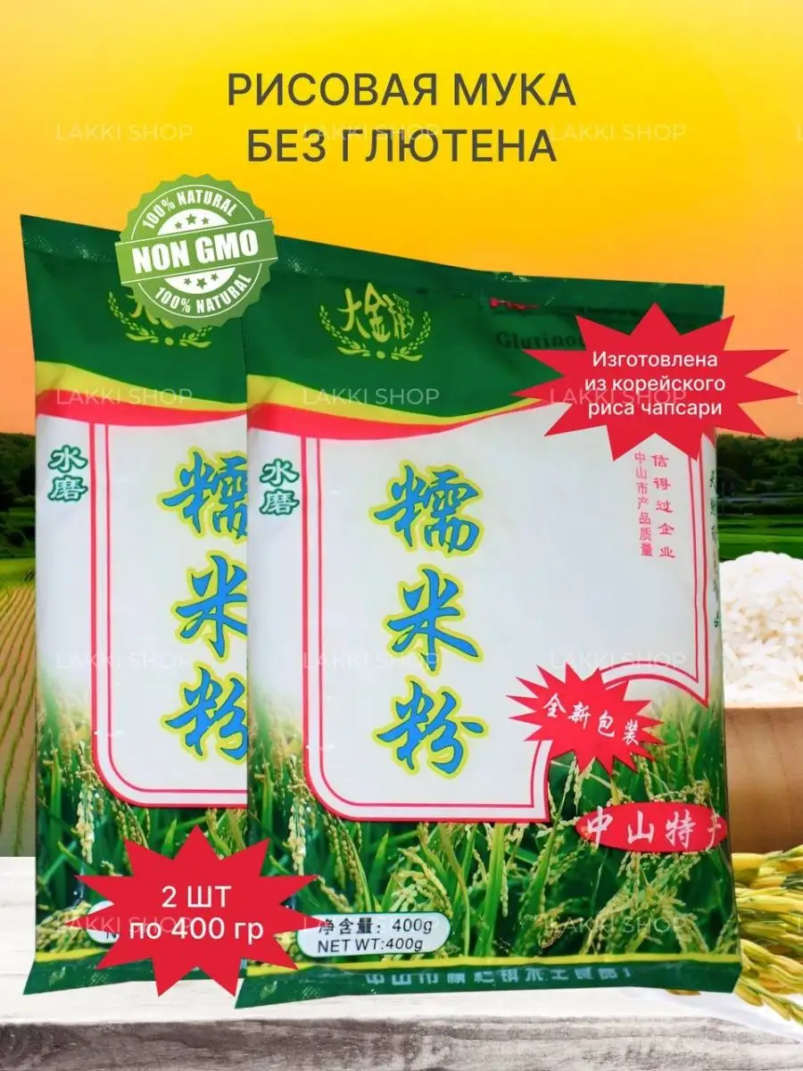 Рисовая Мука Клейкая Купить В Краснодаре