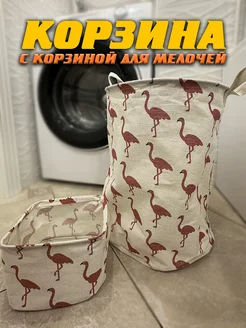 Бельевая корзина для грязного белья