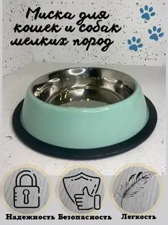 Миска для собак металлическая