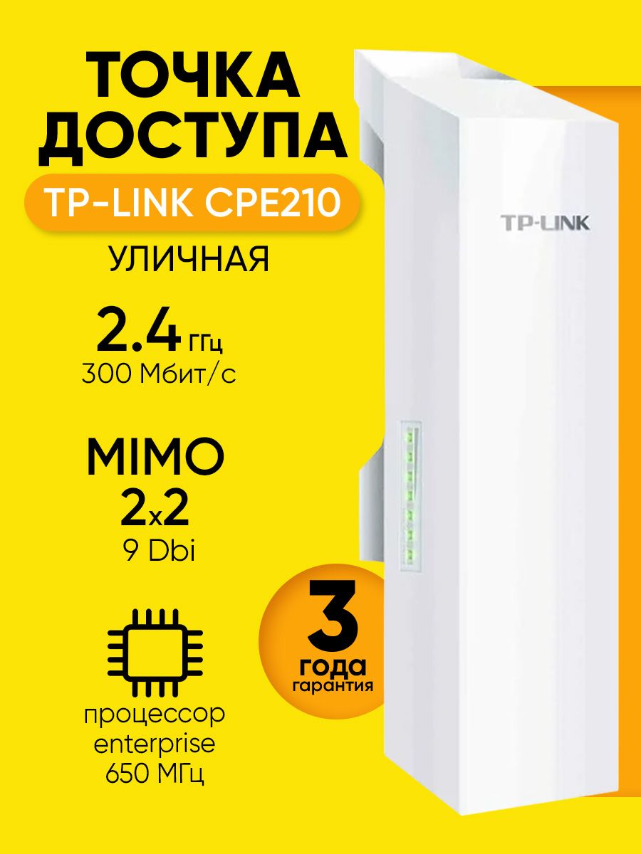 Tp link cpe210