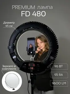 Кольцевая лампа профессиональная FD 480 96 W - 45 см