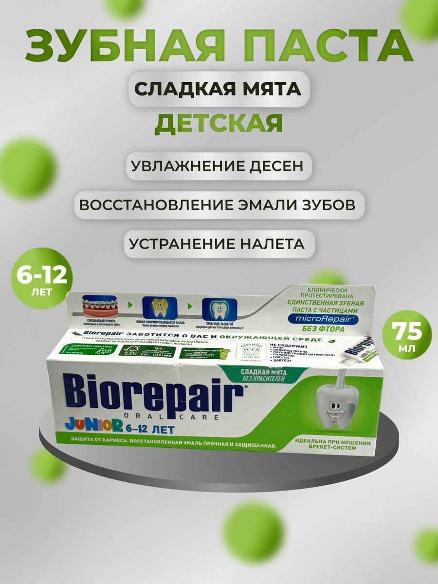 Biorepair зубная паста детская