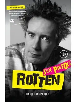 Rotten. Вход воспрещен. Культовая биография фронтмена Sex Pi