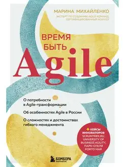 Время быть Agile