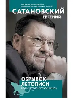 Обрывок летописи года металлической крысы