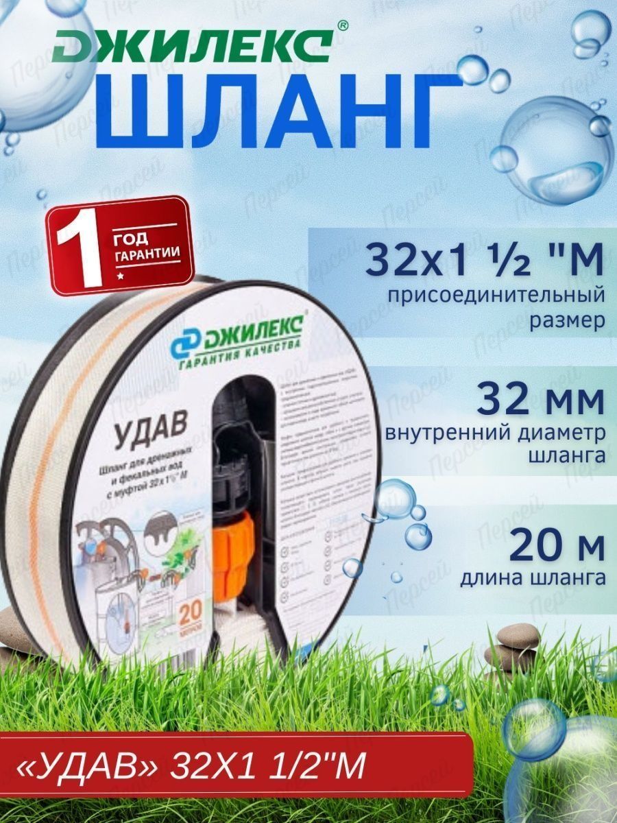 Шланг удав 32. Шланг Джилекс удав. Патрубок для дренажного насоса. Шланг удав 32 мм, с муфтой 1½. Шланг Джилекс "удав" 32х1?" М.