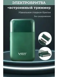 Компактная электробритва V-390