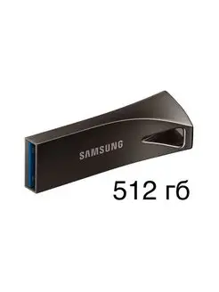 Флешка 512 ГБ BAR Plus USB 3.1