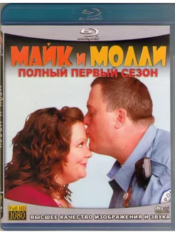 Майк и Молли 1 Сезон (24 серии) (2 Blu-ray)