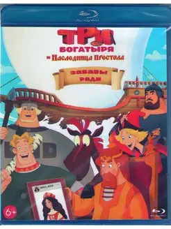 Три богатыря и Наследница престола (Blu-ray)