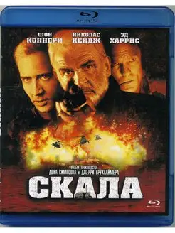 Скала (Blu-ray)