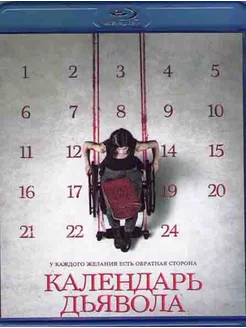 Календарь дьявола (Blu-ray)