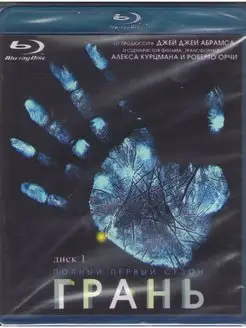 Грань (За гранью) 1 Сезон (20 серий) (2 Blu-ray)