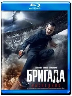 Бригада Наследник (Blu-ray)