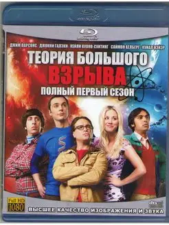 Теория большого взрыва 1 Сезон (2 Blu-ray)