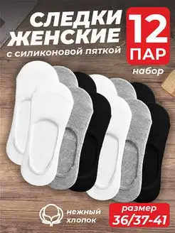 Следки короткие набор 12 пар