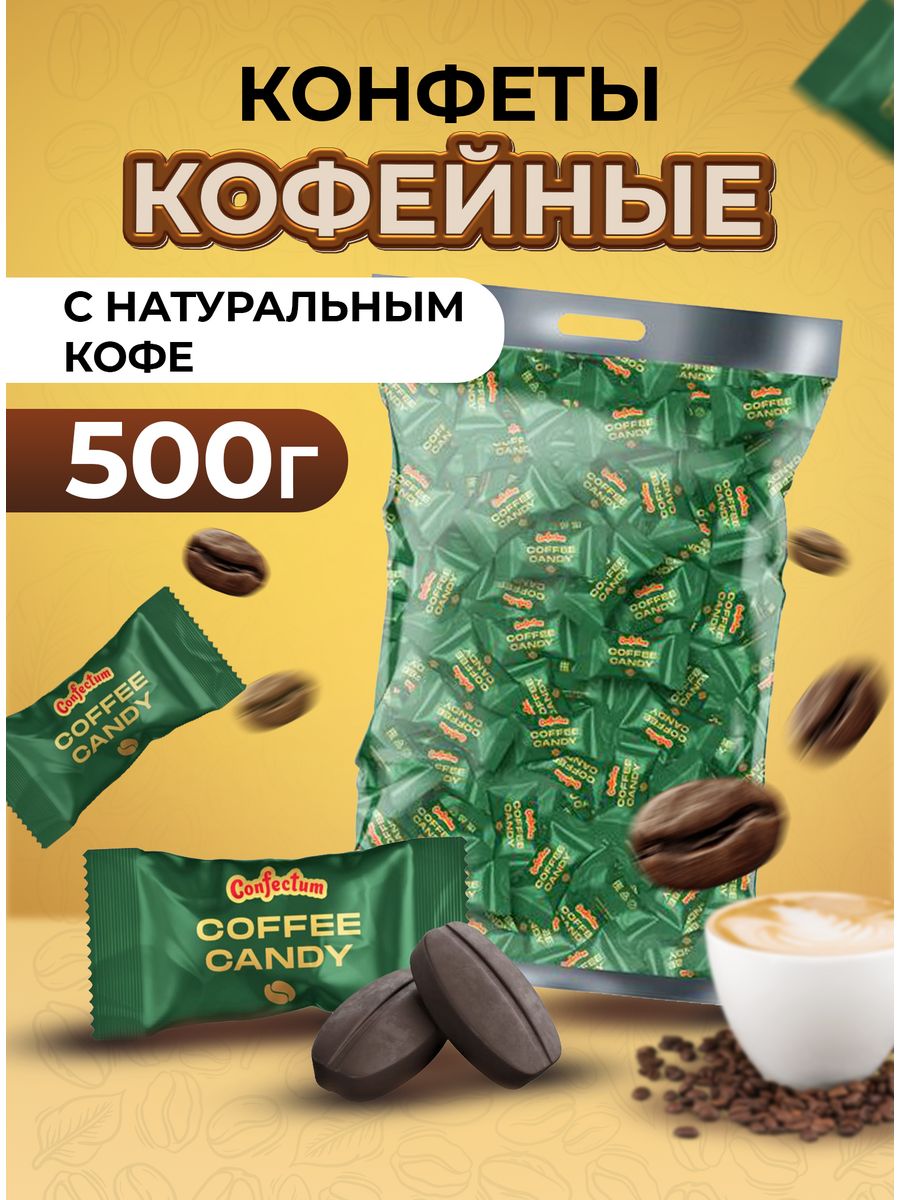 Coffee Candy confectum.