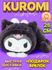 Куроми игрушка Kuromi бренд kuromi игрушка продавец Продавец № 162057